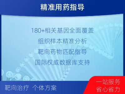 南召-肿瘤180综合检测-报告解读