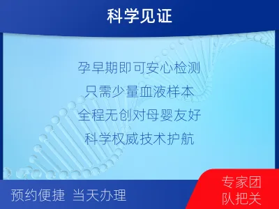 镇江润州-无创孕期dna胎儿亲子鉴定-检测介绍