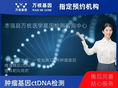 肿瘤120基因ctDNA突变检测（血液）