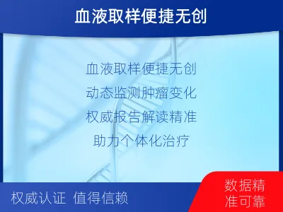 深州-肿瘤基因ctDNA检测-检测流程
