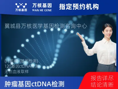肿瘤120基因ctDNA突变检测（血液）