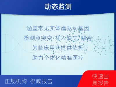 翼城-肿瘤基因ctDNA检测-适用人群