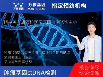 肿瘤120基因ctDNA突变检测（血液）