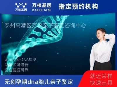 无创孕期dna胎儿亲子鉴定