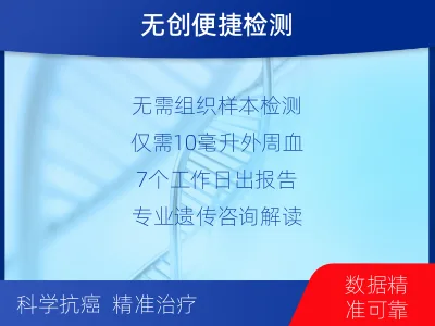 祁东-肿瘤基因ctDNA检测-适用人群