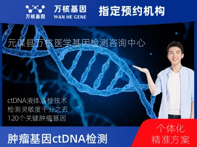 肿瘤120基因ctDNA突变检测（血液）