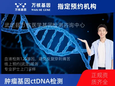 肿瘤120基因ctDNA突变检测（血液）