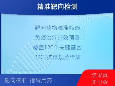 吉州-肿瘤靶向基因检测-适用人群