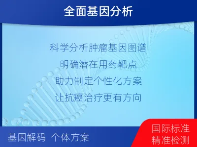 七台河-肿瘤靶向基因检测-适用人群