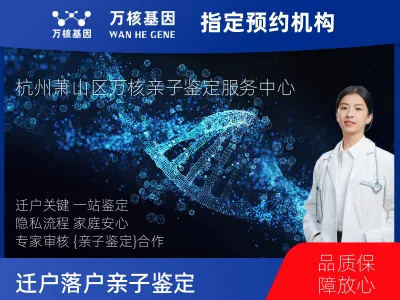 迁户/落户亲子鉴定