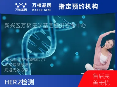 HER2拷贝数变异检测