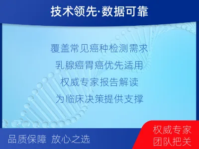 巴东-HER2检测-报告解读