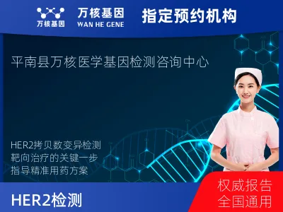 HER2拷贝数变异检测