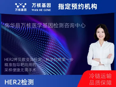 HER2拷贝数变异检测