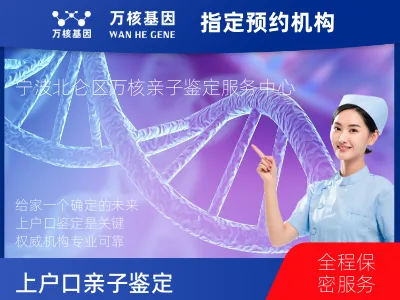 上户口亲子鉴定