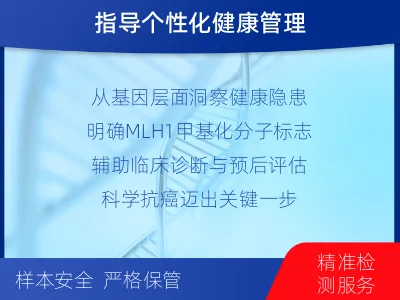 信州-MLH基因甲基化检测-适用人群