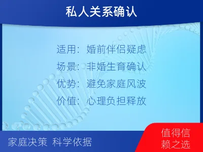 温州平阳-个人私下隐私亲子鉴定-检测介绍