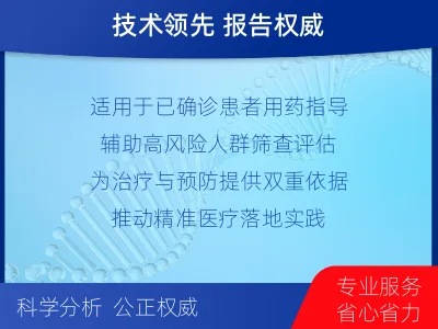 交口-BRCA12的胚系-体系共检-报告解读