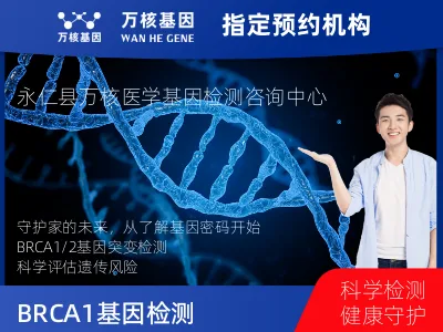 BRCA1/2基因突变检测