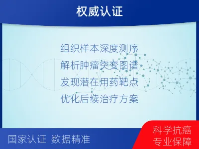 额尔古纳-肿瘤全外显子测序-检测介绍