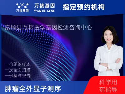 肿瘤全外显子测序（组织）