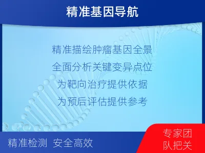 东明-肿瘤全外显子测序-检测介绍