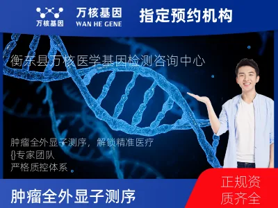 肿瘤全外显子测序（组织）