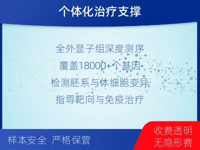 梁平-肿瘤全外显子测序-适用人群