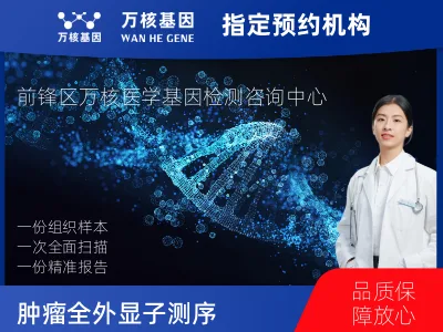 肿瘤全外显子测序（组织）