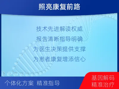 镇康-肿瘤全外显子测序-报告解读