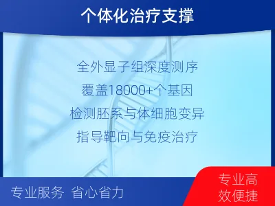 耀州-肿瘤全外显子测序-检测介绍