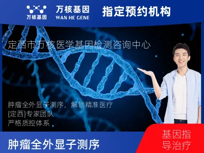 肿瘤全外显子测序（组织）