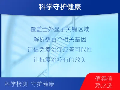 乌达-肿瘤全外显子测序-适用人群