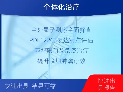 田家庵-肿瘤全外显子测序-检测介绍
