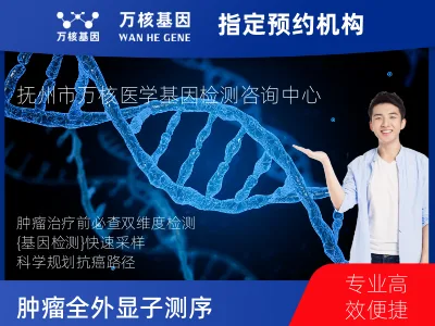 肿瘤全外显子测序及PDL122C3表达检测套餐（组织）