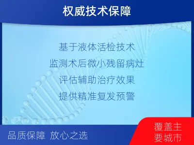 桃城-固定panel实体瘤MRD基-报告解读