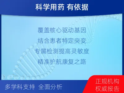 房山-1实体瘤定制化MRD基因检测-检测介绍