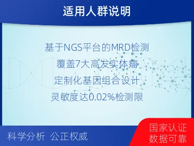 辛集-1实体瘤定制化MRD基因检测-检测流程