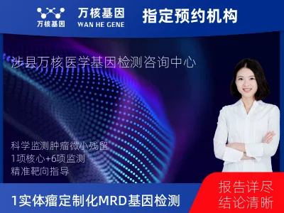 1+6 实体瘤定制化MRD基因检测