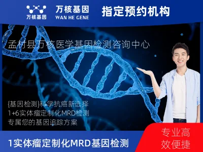 1+6 实体瘤定制化MRD基因检测