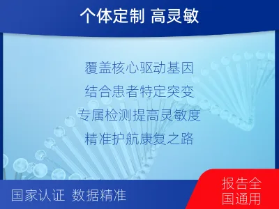 霸州-1实体瘤定制化MRD基因检测-适用人群