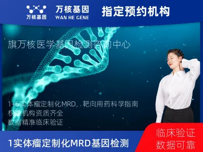 1+6 实体瘤定制化MRD基因检测