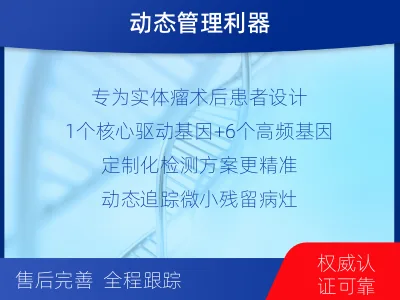 南岔-1实体瘤定制化MRD基因检测-报告解读