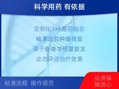 文成-1实体瘤定制化MRD基因检测-适用人群