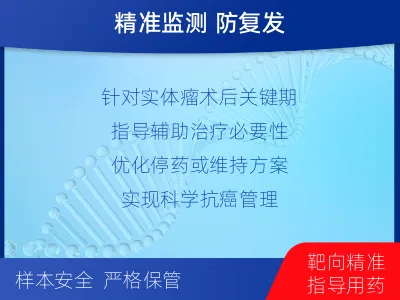 东昌府-1实体瘤定制化MRD基因检测-检测流程
