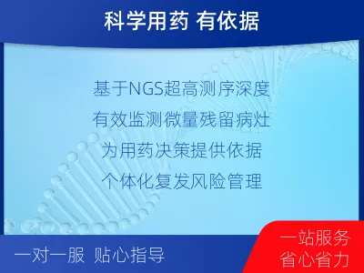 魏都-1实体瘤定制化MRD基因检测-适用人群