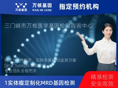 1+6 实体瘤定制化MRD基因检测