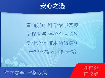 衢州常山-个人私下隐私亲子鉴定-检测流程