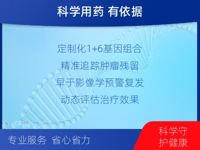 咸安-1实体瘤定制化MRD基因检测-适用人群