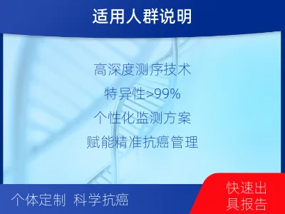 湘潭-1实体瘤定制化MRD基因检测-报告解读